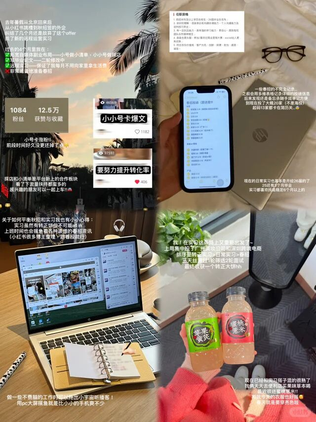 应用宝电脑版助力高效实习：大四生三天内斩获新实习机会